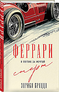 Ferrari. In Pursuit of a Dream. Start