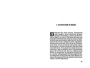 Historia, której koniec nie ma końca
