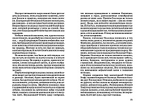 Historia, której koniec nie ma końca
