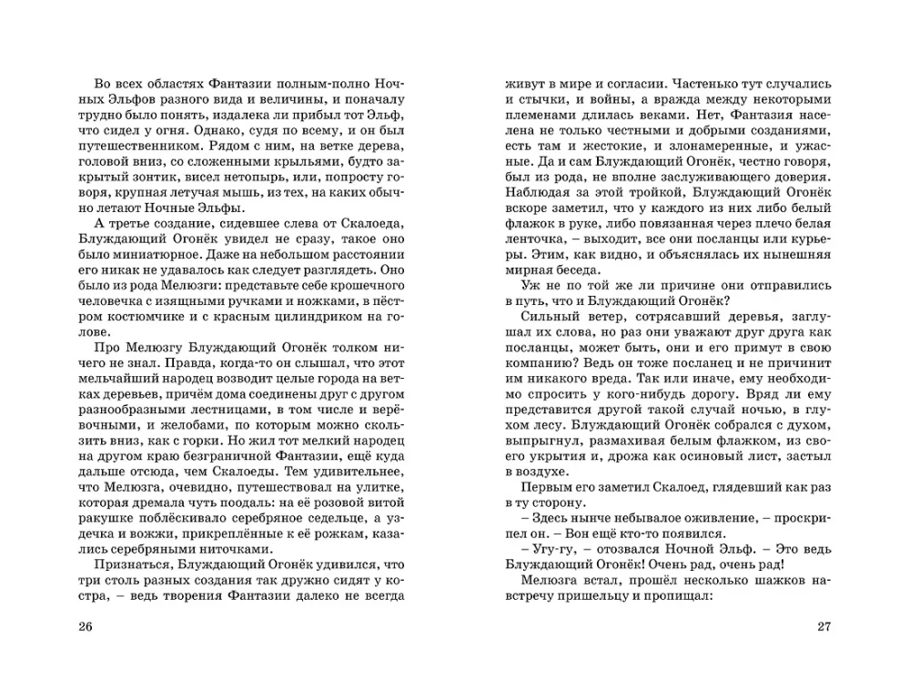 Historia, której koniec nie ma końca