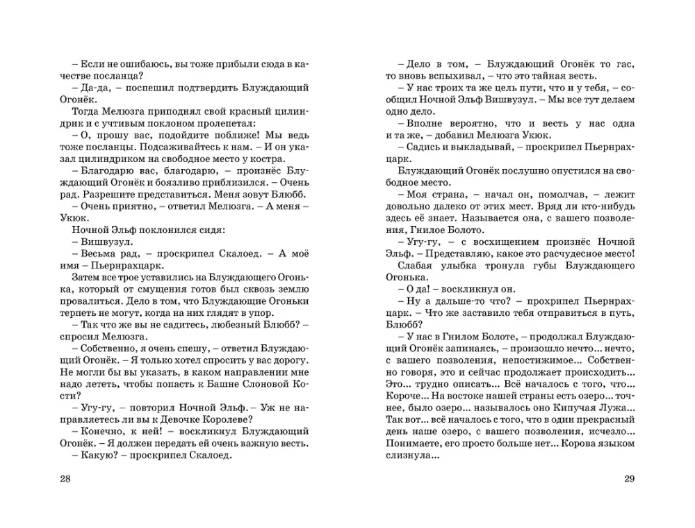 Historia, której koniec nie ma końca