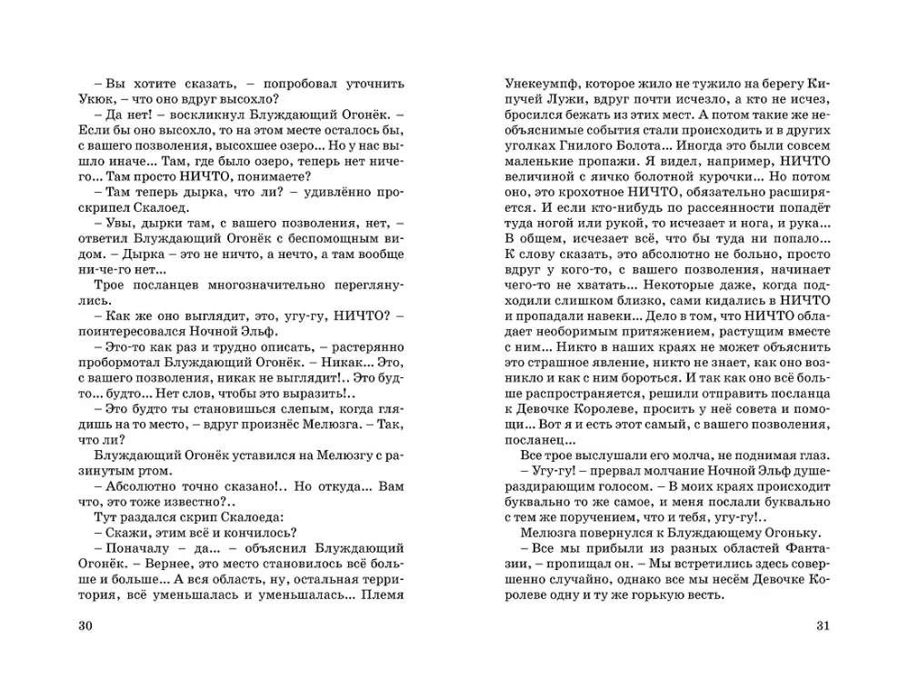Historia, której koniec nie ma końca