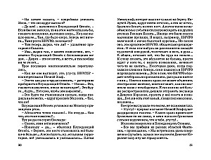 Historia, której koniec nie ma końca