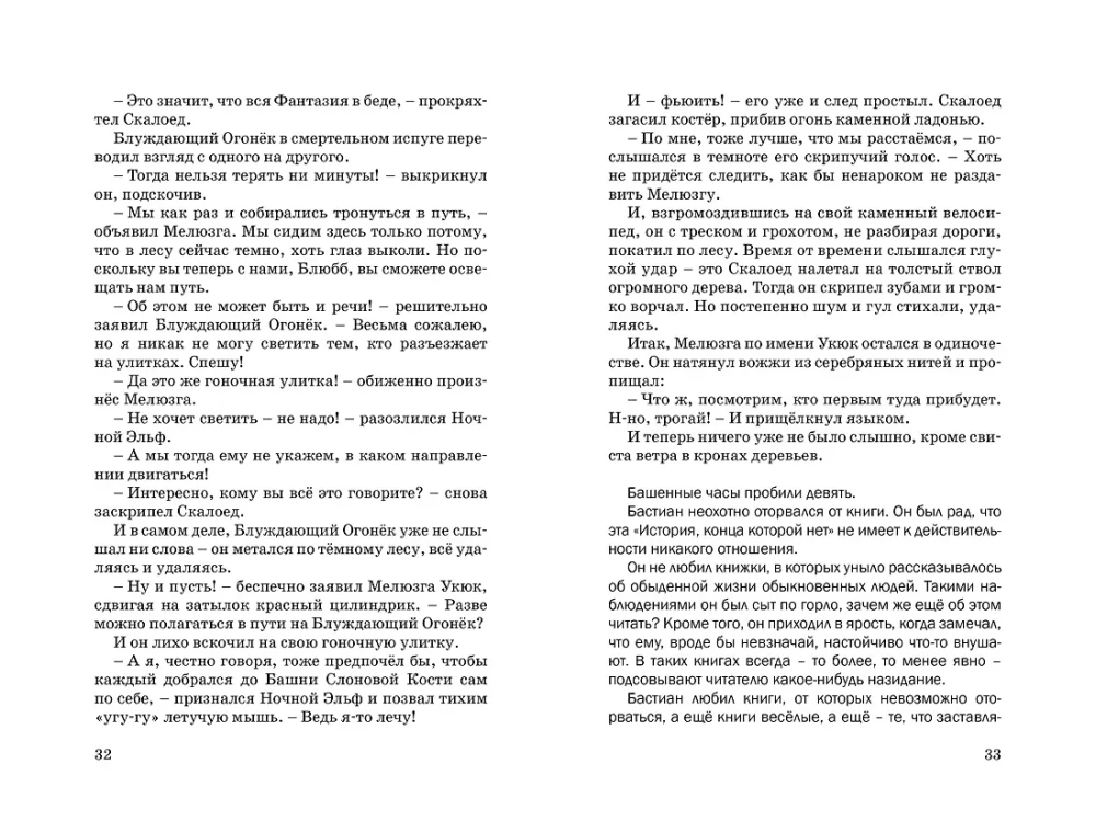 Historia, której koniec nie ma końca