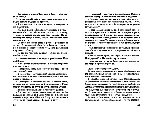 Historia, której koniec nie ma końca
