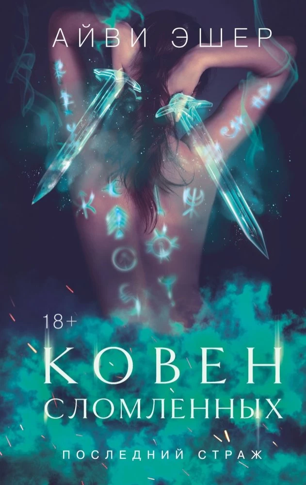 Coven of the Broken