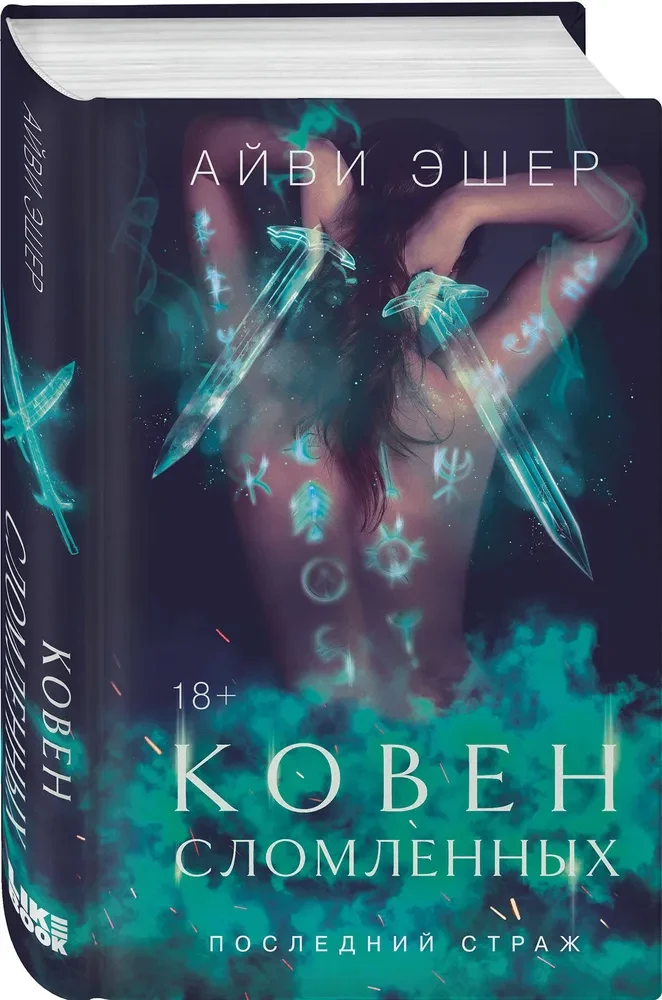 Coven of the Broken
