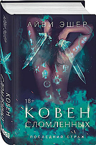 Coven of the Broken