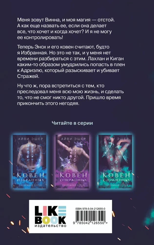 Coven of the Broken