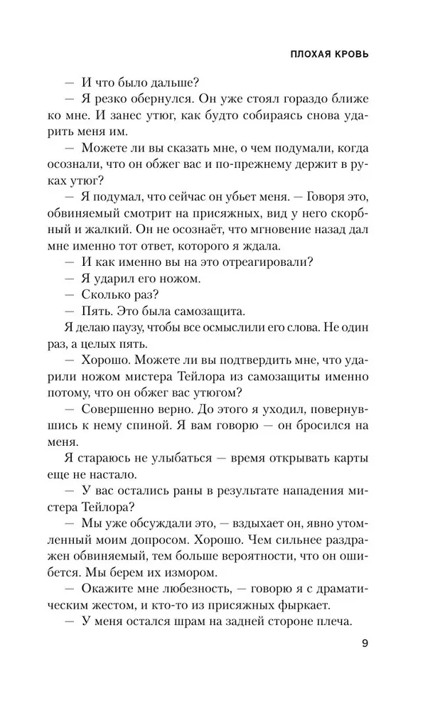 Плохая кровь