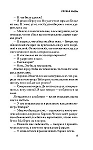 Плохая кровь