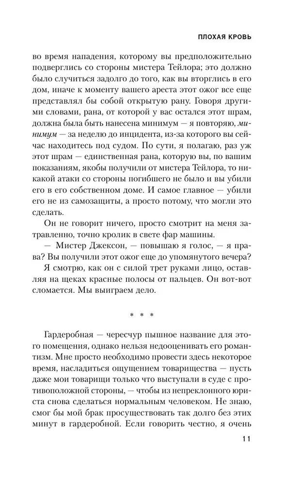 Плохая кровь