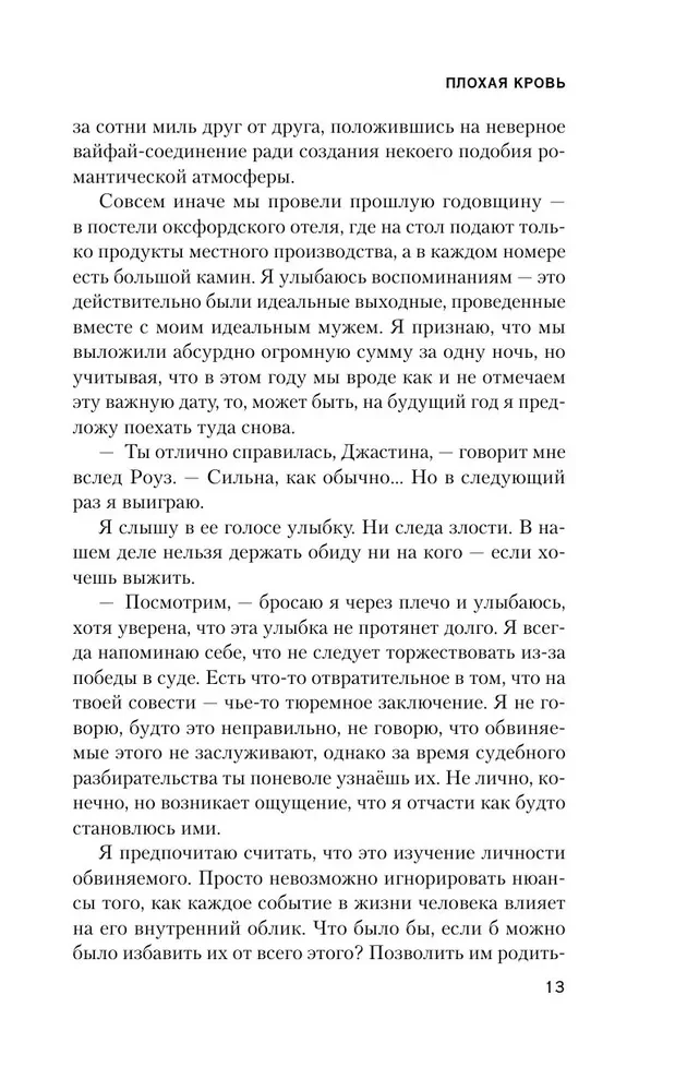 Плохая кровь
