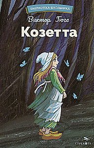 Cosette