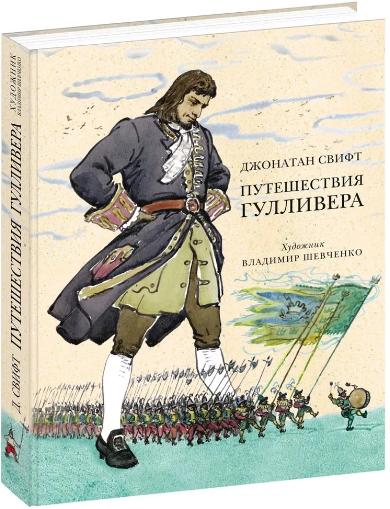 Путешествия Гулливера