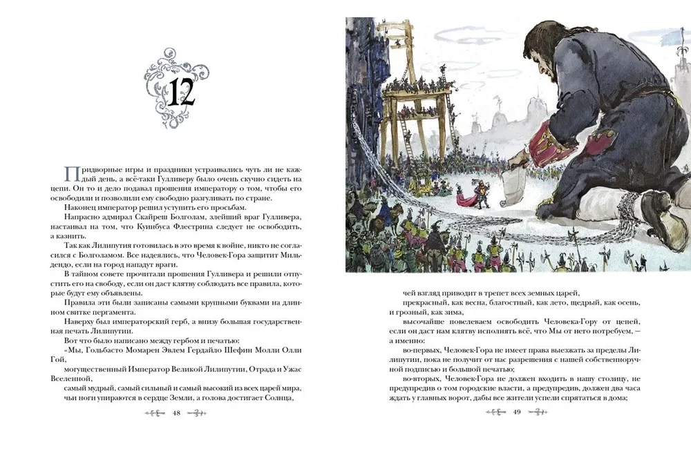 Путешествия Гулливера