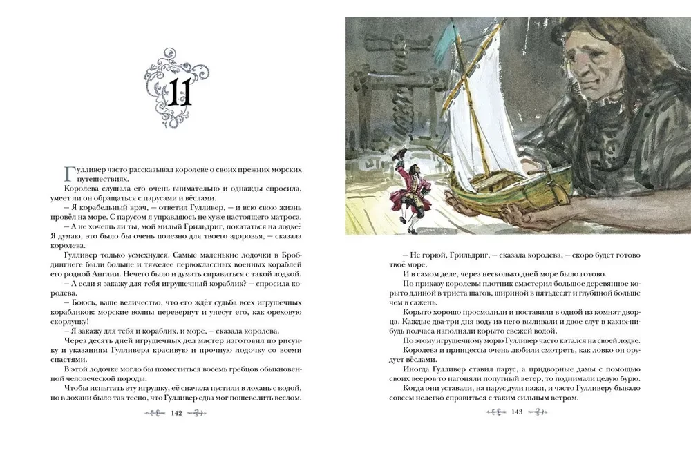 Путешествия Гулливера