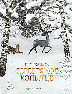 Srebrne kopytko
