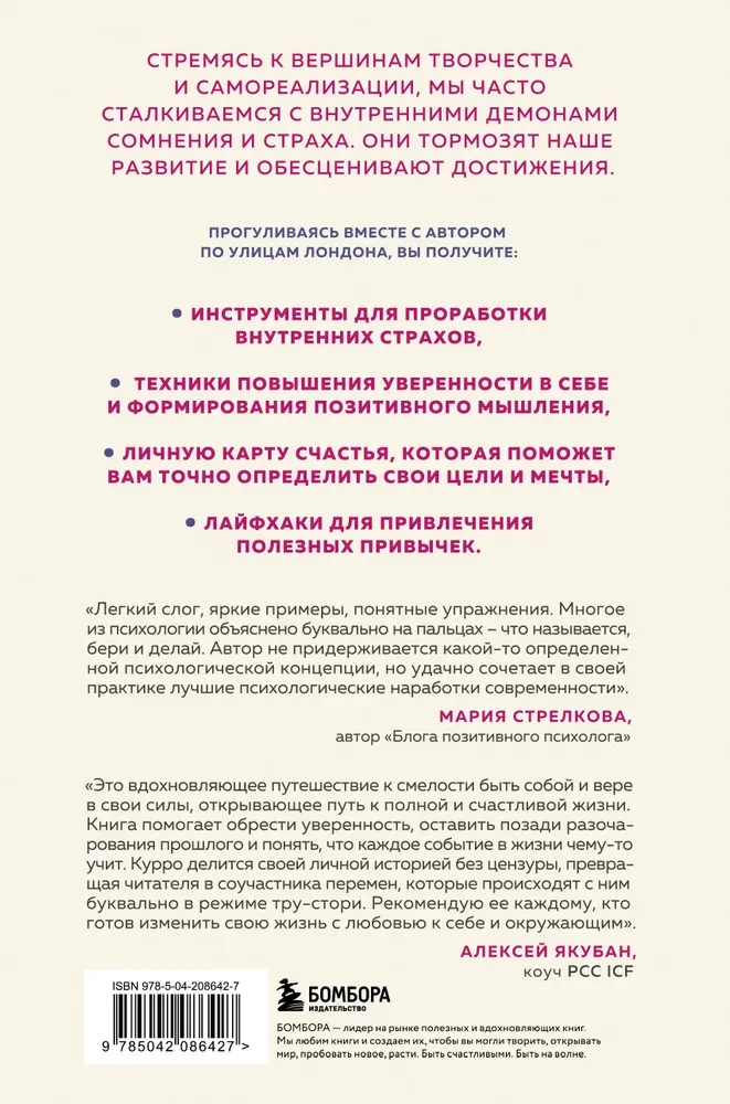Ничего не бойся! Искусство исполнять свои мечты