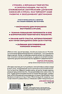 Ничего не бойся! Искусство исполнять свои мечты