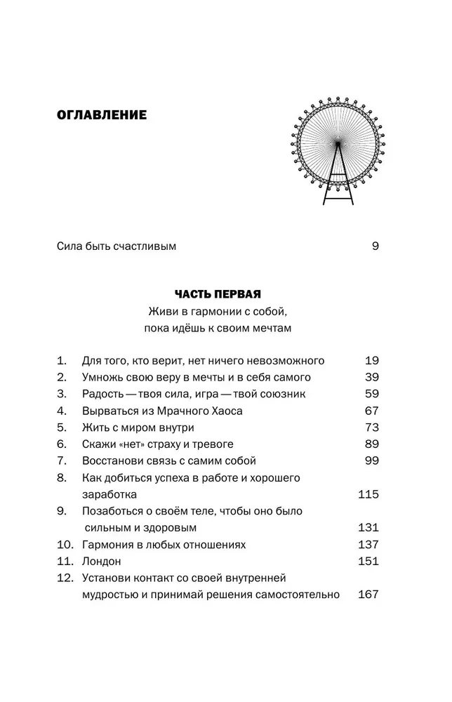 Ничего не бойся! Искусство исполнять свои мечты