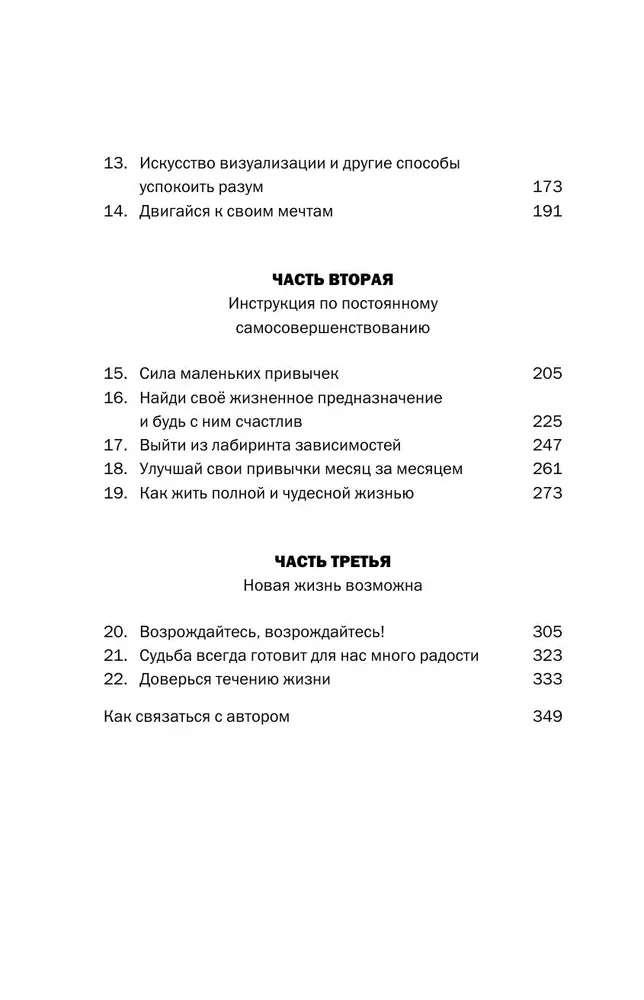 Ничего не бойся! Искусство исполнять свои мечты