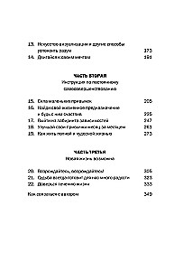 Ничего не бойся! Искусство исполнять свои мечты