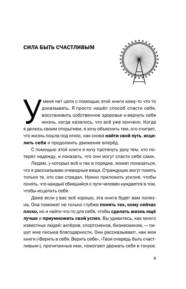 Ничего не бойся! Искусство исполнять свои мечты