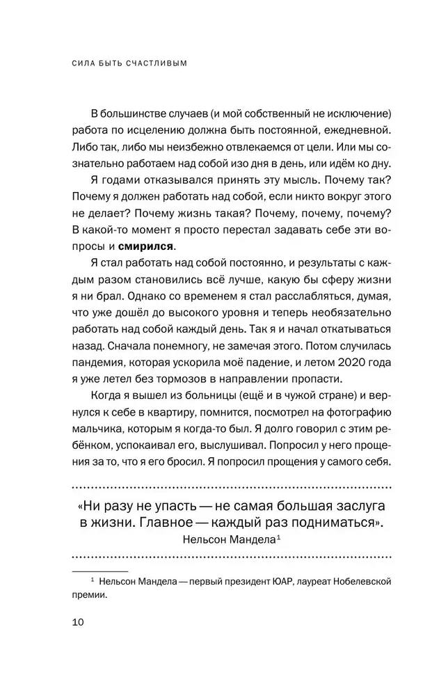 Ничего не бойся! Искусство исполнять свои мечты
