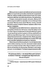 Ничего не бойся! Искусство исполнять свои мечты