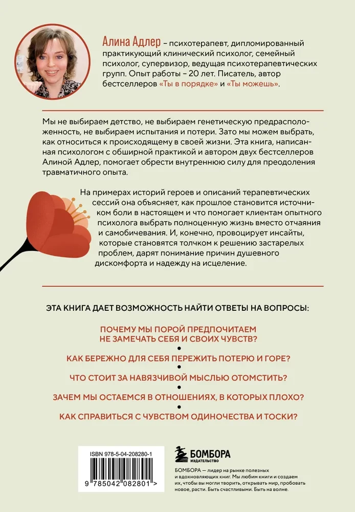 Ты выбираешь. Книга о том, как пережить травмы и стать себе опорой
