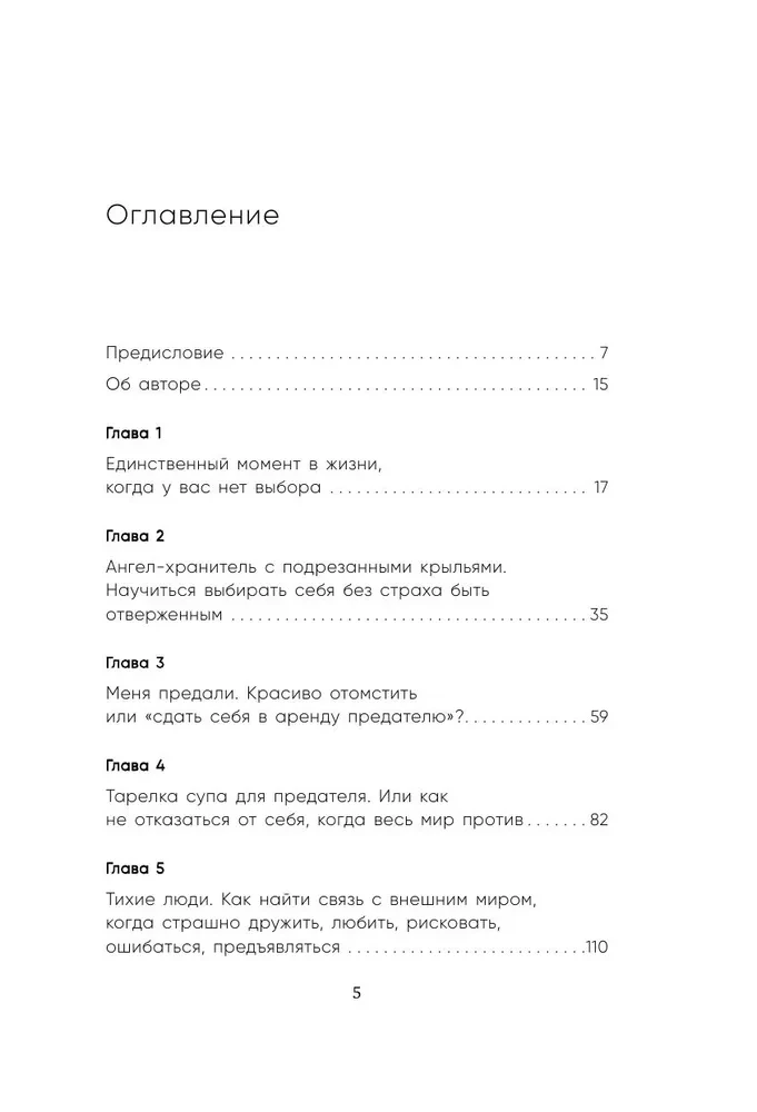Ты выбираешь. Книга о том, как пережить травмы и стать себе опорой