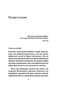 Ты выбираешь. Книга о том, как пережить травмы и стать себе опорой