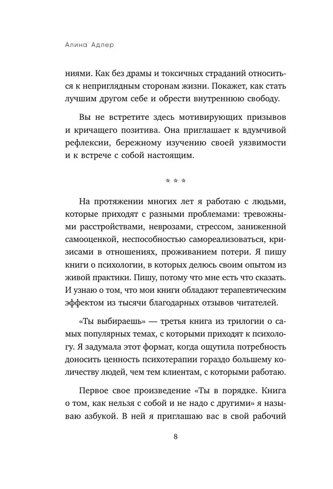 Ты выбираешь. Книга о том, как пережить травмы и стать себе опорой