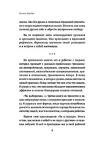 Ты выбираешь. Книга о том, как пережить травмы и стать себе опорой