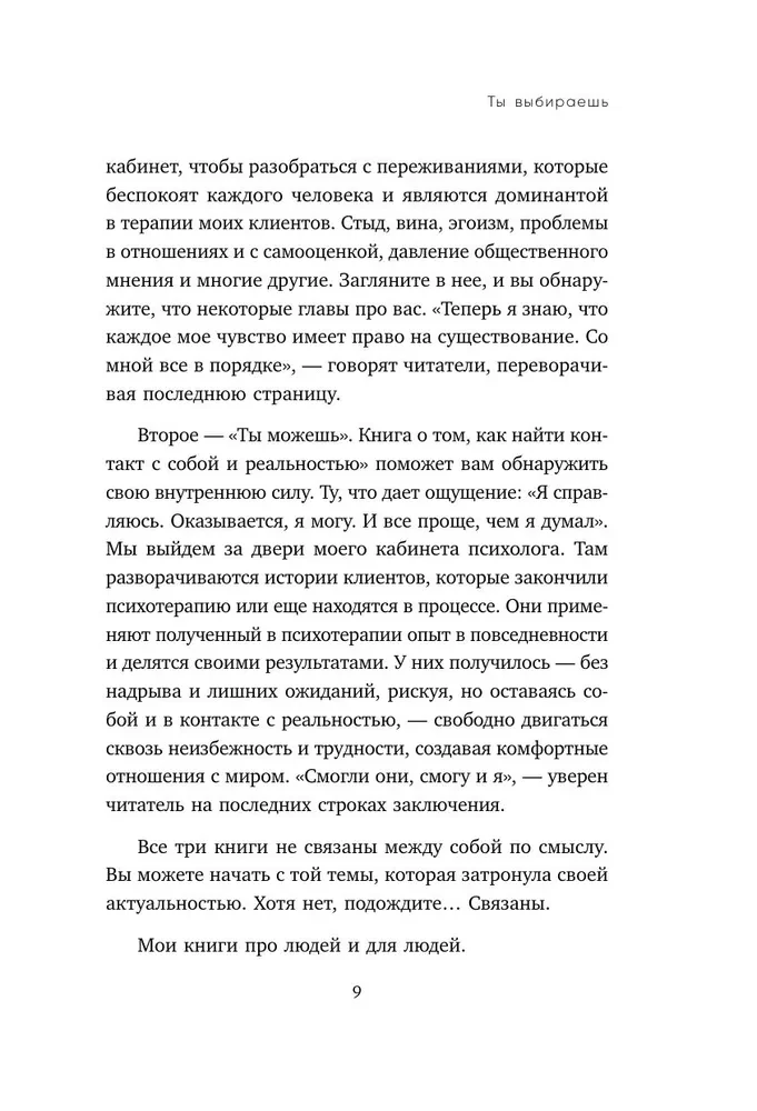 Ты выбираешь. Книга о том, как пережить травмы и стать себе опорой