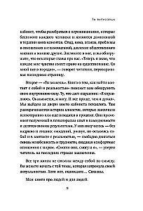 Ты выбираешь. Книга о том, как пережить травмы и стать себе опорой