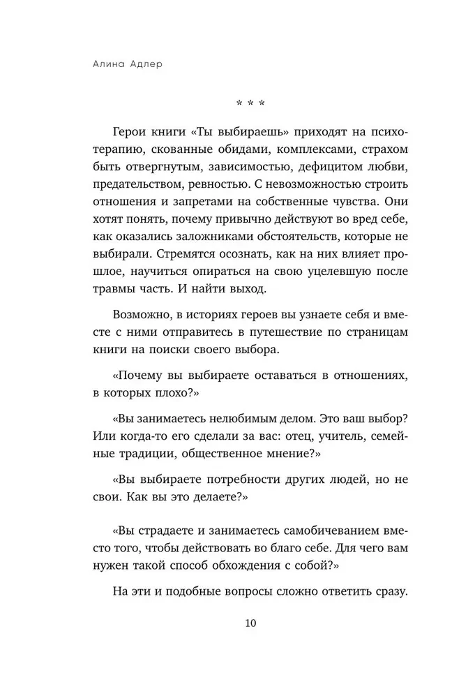 Ты выбираешь. Книга о том, как пережить травмы и стать себе опорой