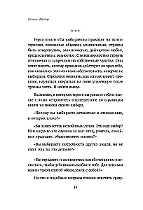 Ты выбираешь. Книга о том, как пережить травмы и стать себе опорой