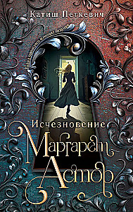 The Disappearance of Margaret Astor