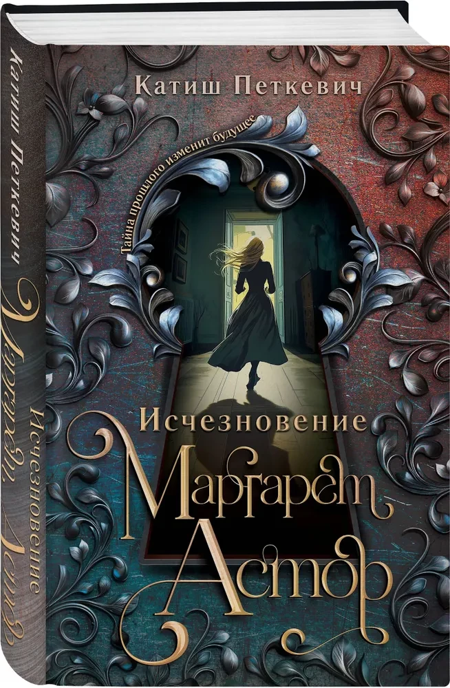 The Disappearance of Margaret Astor