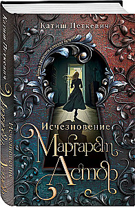 The Disappearance of Margaret Astor