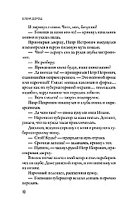 Царский подарок