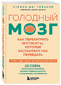Hungry Brain. How to Outsmart the Instincts That Make Us Overeat