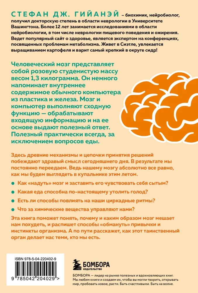 Hungry Brain. How to Outsmart the Instincts That Make Us Overeat