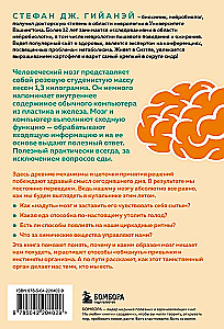 Hungry Brain. How to Outsmart the Instincts That Make Us Overeat