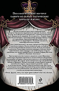 Henry the Sixth through the Eyes of Shakespeare