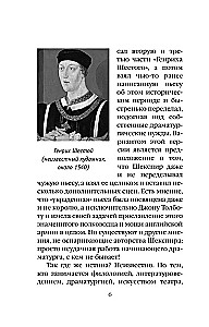 Henry the Sixth through the Eyes of Shakespeare