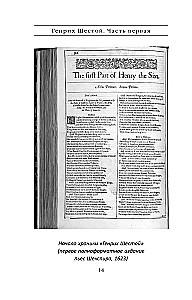 Henry the Sixth through the Eyes of Shakespeare