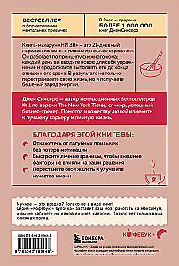 НИ ЗЯ. Откажись от пагубных привычек, обрети силу духа и стань хозяином своей судьбы